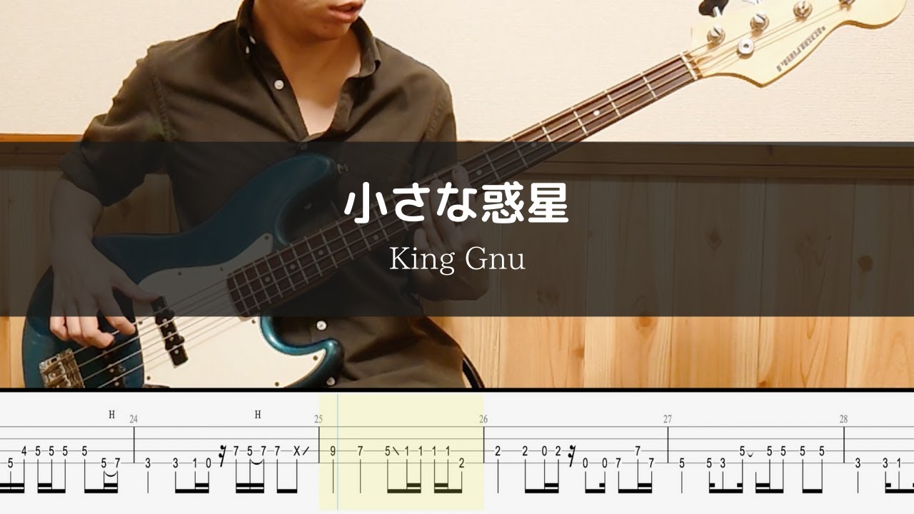 King Gnu - 小さな惑星 - Bass Cover TAB 弾いてみた