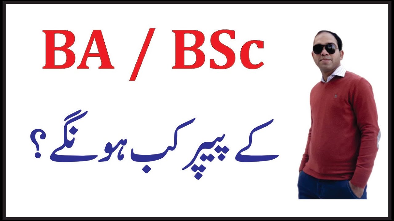 BA BSc Exam 2020 Date | BA exam date 2020 | BSc Exam 2020 | BZU | PU | IUB | Sargodha University