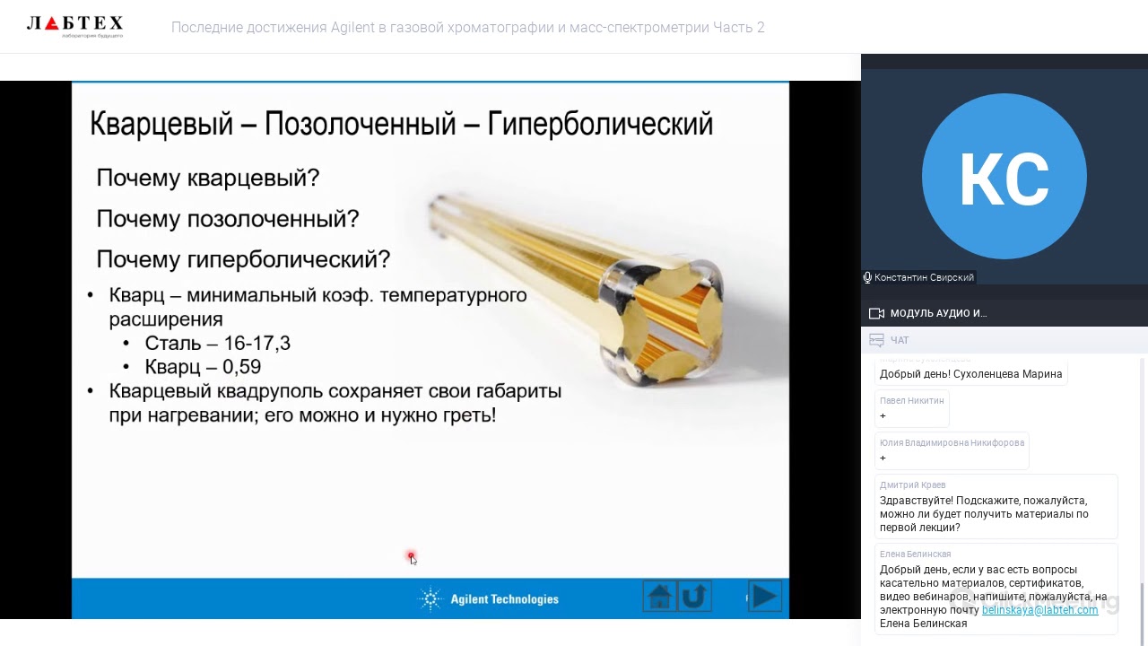 Последние достижения Agilent в газовой хроматографии и масс-спектрометрии. Часть 2