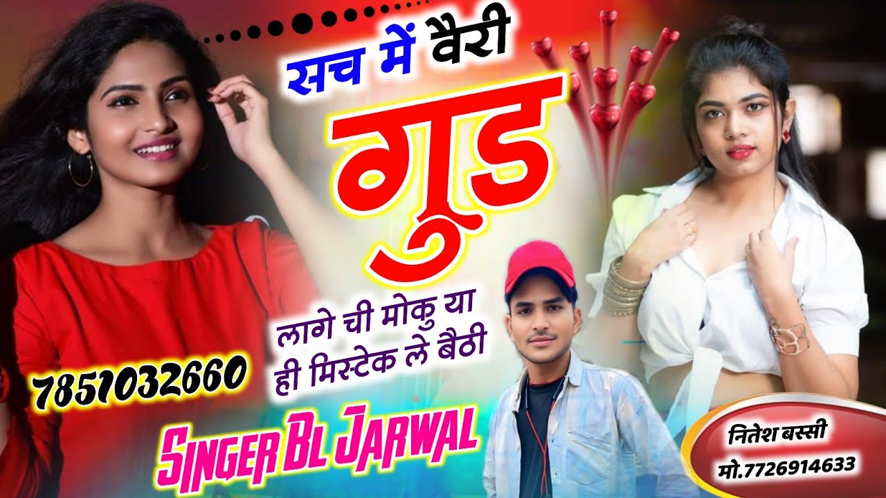 Sad song 😭😭सच में वैरी good लागे ची मोकु याही मिस्टेक ले बैठी @SINGER_B.L_JARWAL #krdevta #meenageet