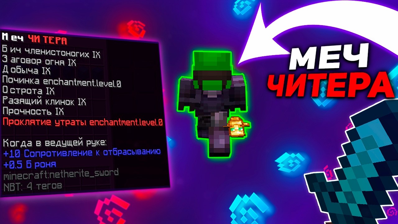 Майнкрафт, но я Получил СУПЕР МЕЧ! Грифер шоу на ReallyWorld |🔥NightLoon🔥