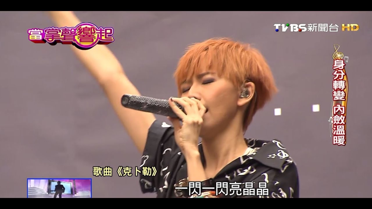 孫燕姿唱天黑黑 出道暴紅 情歌溫暖人心 當掌聲響起 20161015 (2/5)