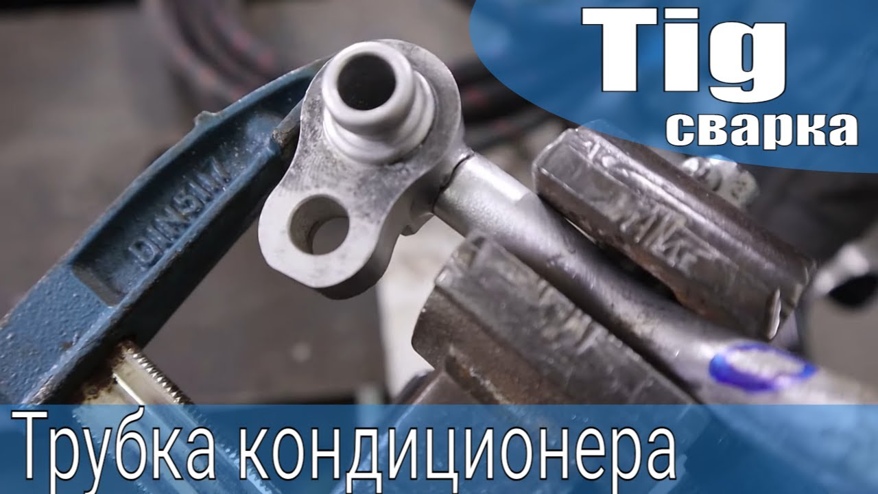 #Tig сварка алюминиевой трубки кондиционера | Настройка циклограммы #тиг аппарата | #GroversWSME200