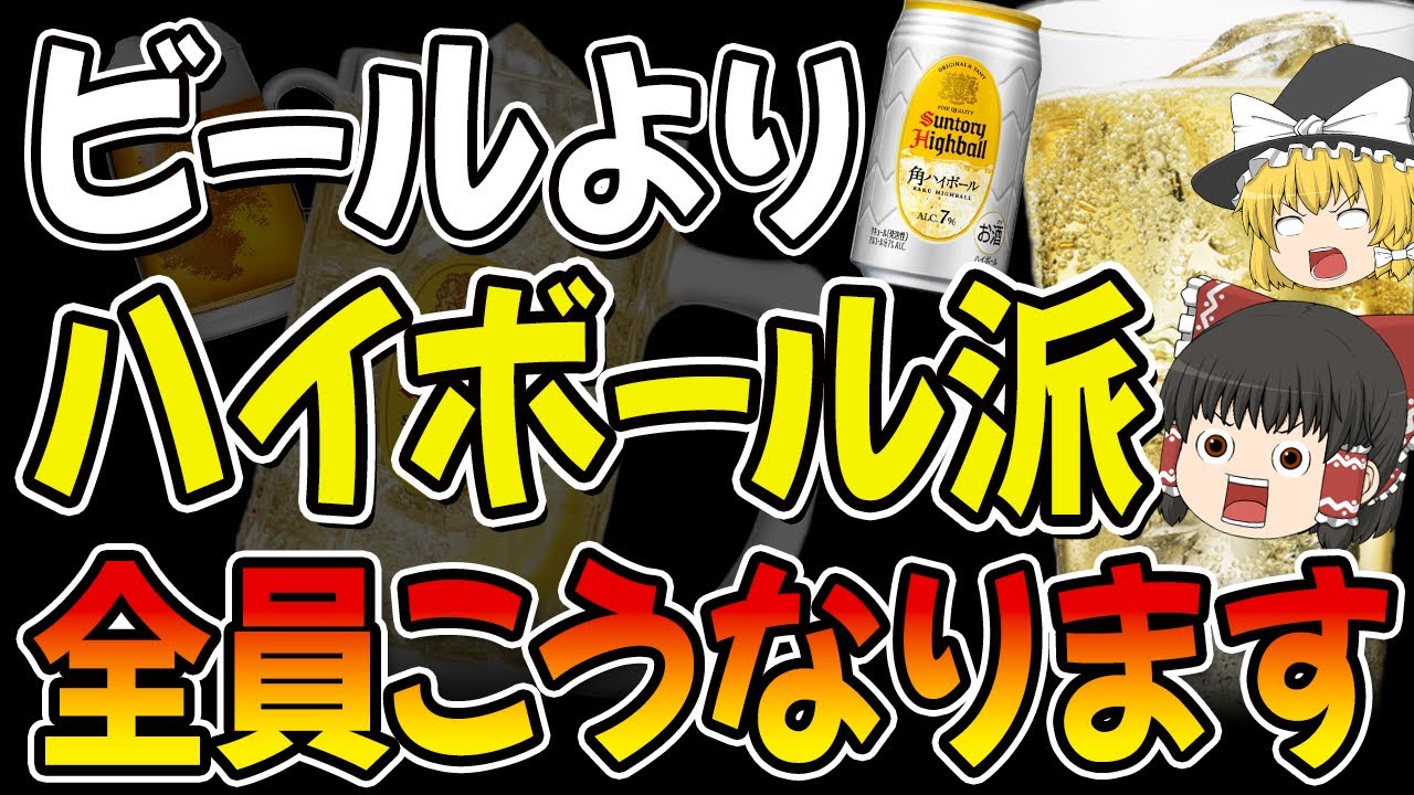 ハイボールを毎日飲み続けた中年男性の末路