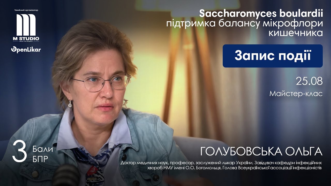 Saccharomyces boulardii  підтримка балансу мікрофлори кишечника