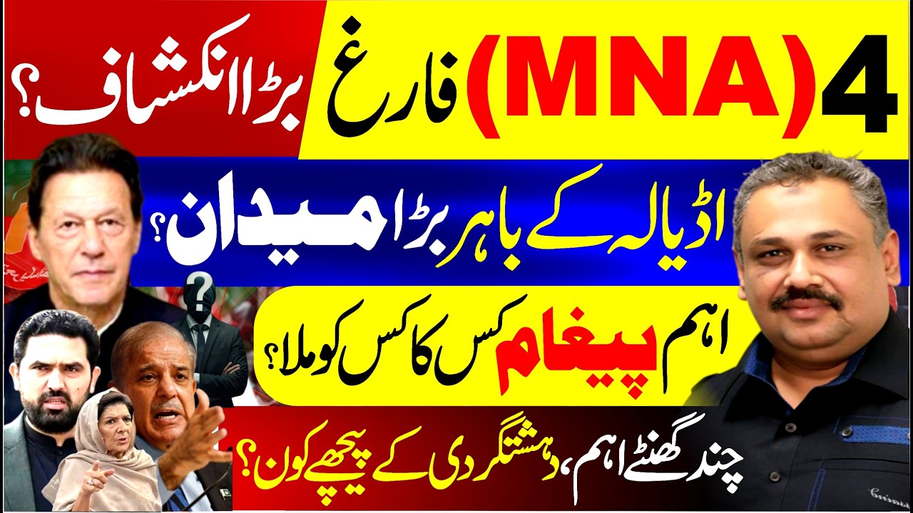 4 MNAs Removed After Major Revelation | What&rsquo;s Happening Outside Adiala Jail? | Rana Azeem