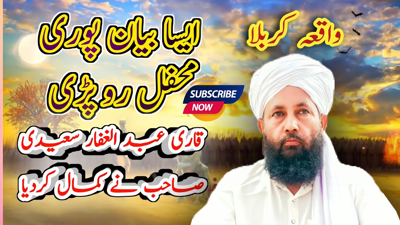 Har Ankh Rony Lagyi • Shan E Mola Hussain 😭 • Waqia e Karbala Qari Abdul ghaffar Saeedi