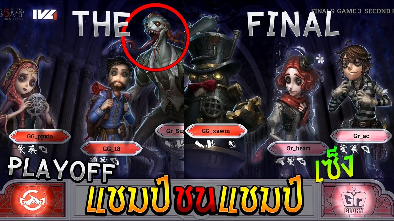 【Playoff】The Final Gr vs GG 【2023IVL】27-08-23 (อย่าเพิ่งสปอย)