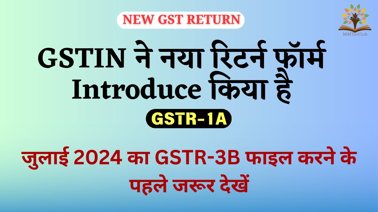 GSTR-1A | All you need to know about newly introduced GST return Form