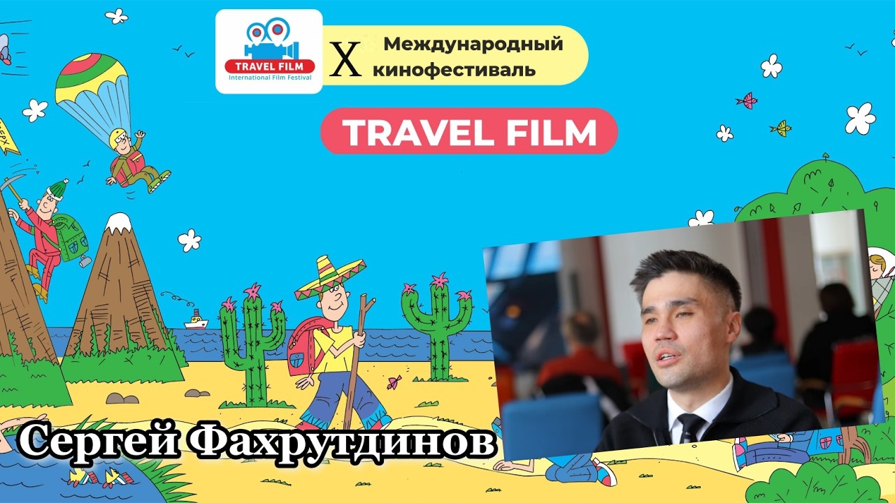 Сергей Фахрутдинов