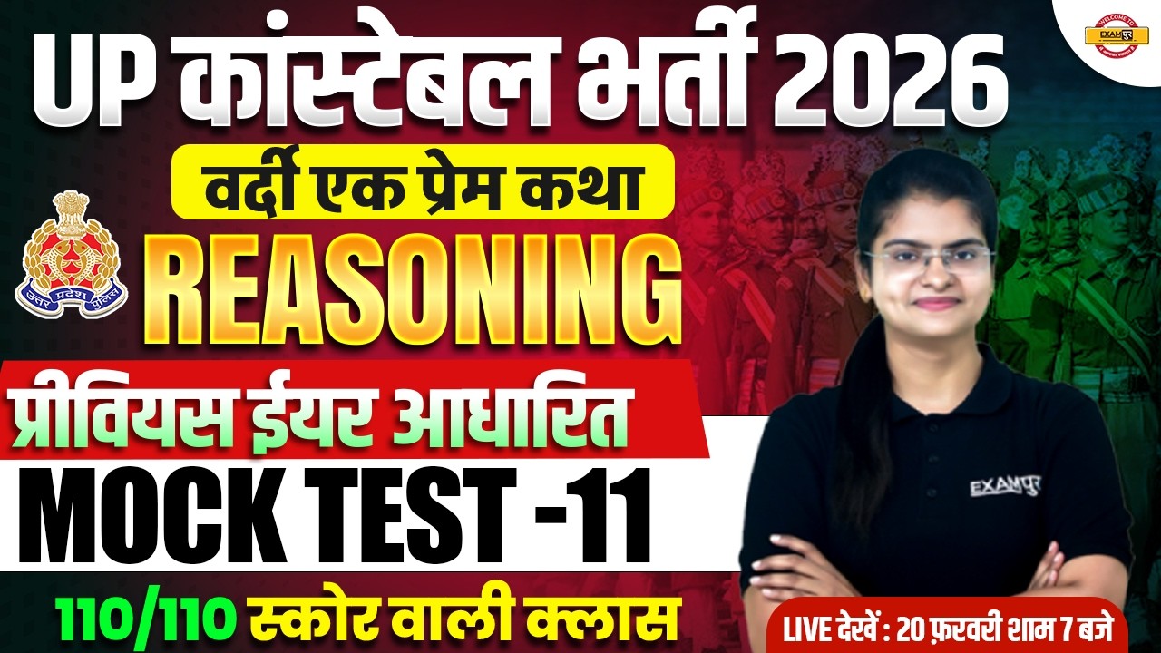 UP CONSTABLE REASONING CLASSES | UP POLICE REASONING CLASS | UP CONSTABLE REASONING PRACTICE SET