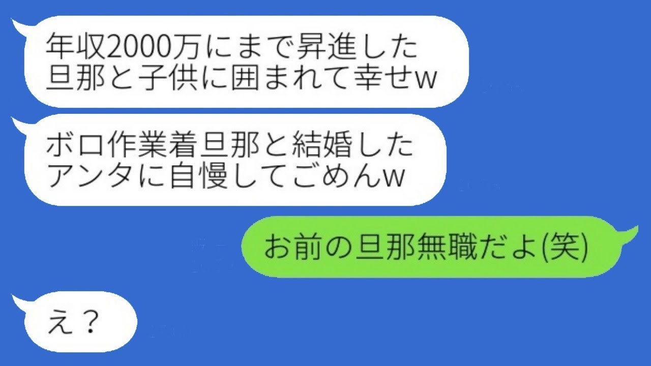 「5年前に奪われた夫からの衝撃連絡！年収2000万旦那自慢に〇〇で返したら…⁉︎」