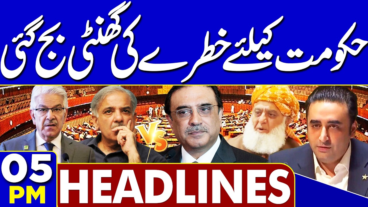 Major Setback for the United States | Iran US Talks In Switzerland | PPP vs PMLN | 05PM Headlines