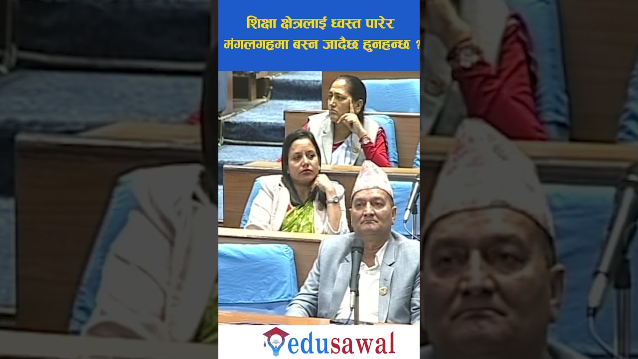 चाहे हाम्रा समयहरु चाहे हाम्रा जवानीहरु यसै खेर जाने छन् । Edusawal HD