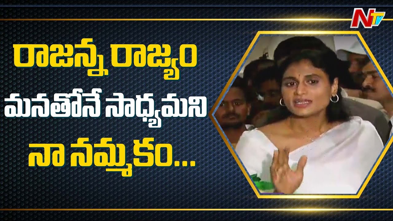 YS Sharmila Interaction with Nalgonda YSR Fans | Ntv