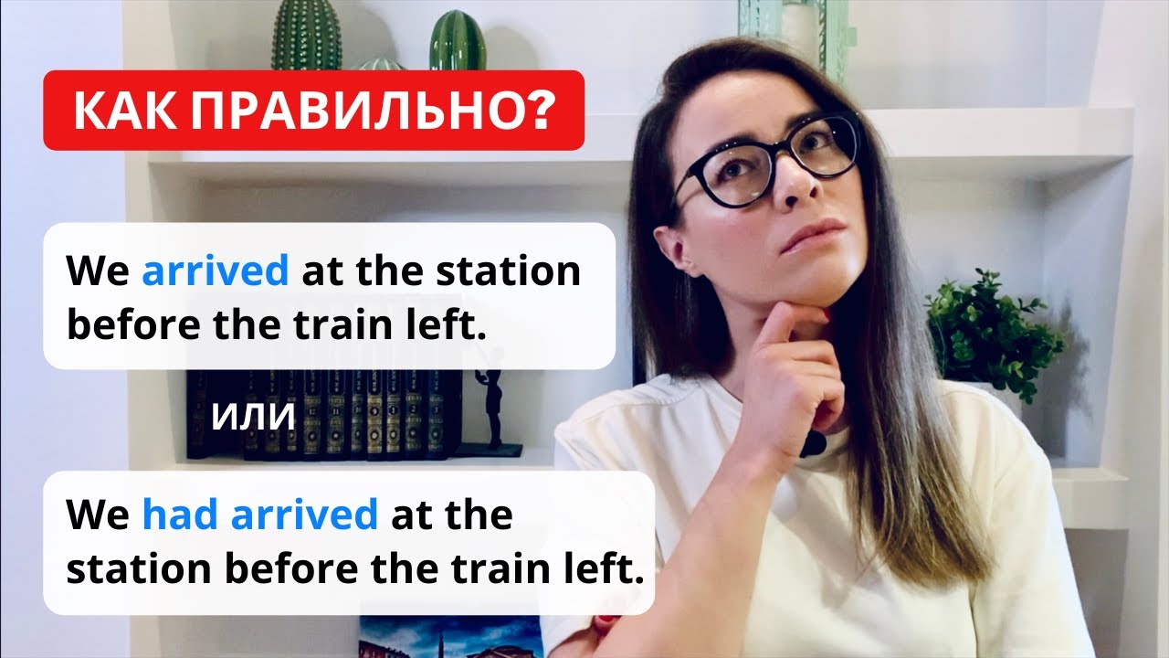Когда использовать Past Perfect | Отличие Past Perfect от Past Simple