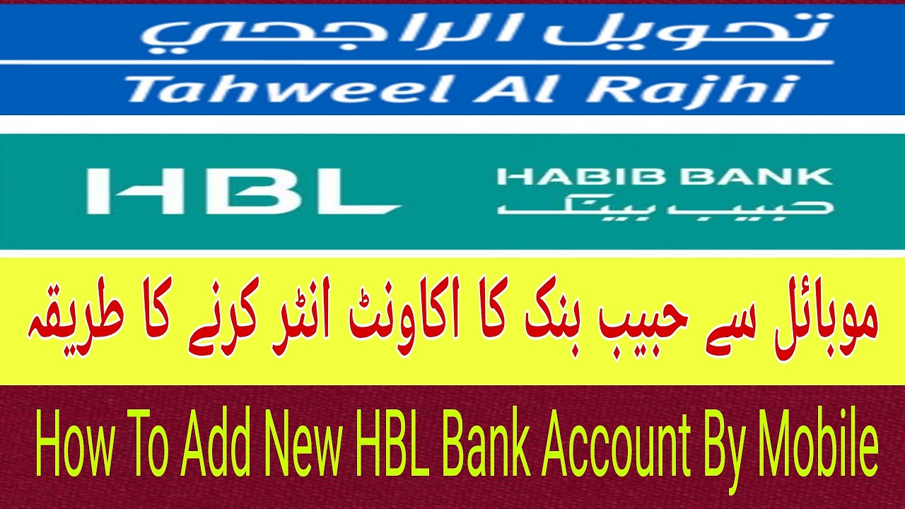 Add Any Bank ACCUNT BY MOBILE/ TAHWEEL AL RAJHI MOBILE APP SE HABIB BANK ACCUNT ADD KERNEY KA TARIKA