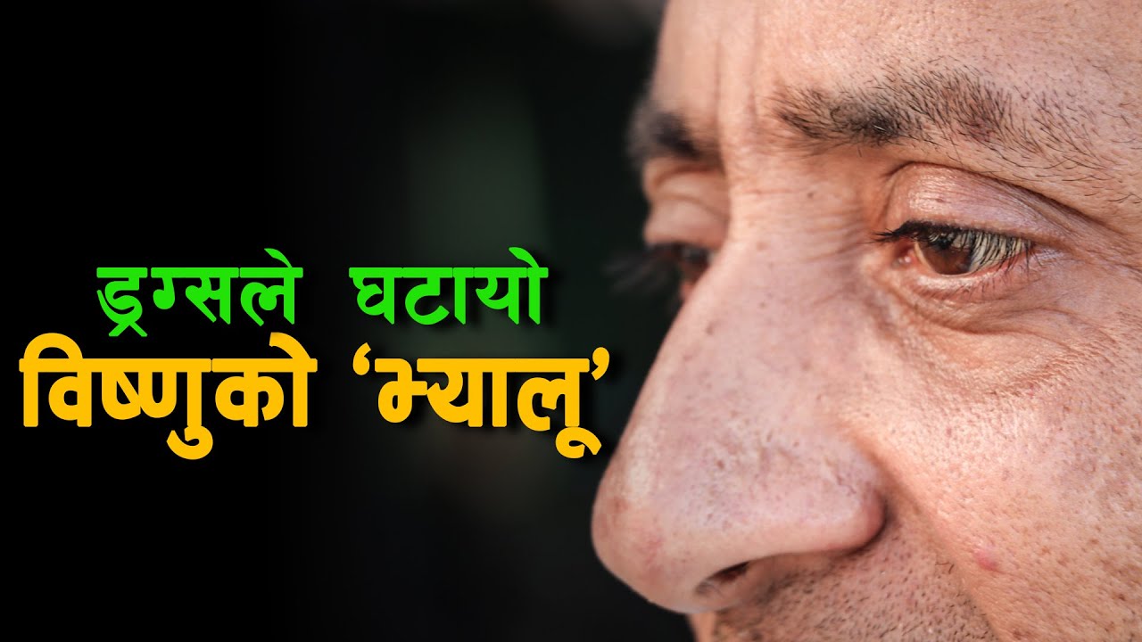 Life Story || ड्र*गि*स्टले दिदीबहिनीलाई चिन्दैन...