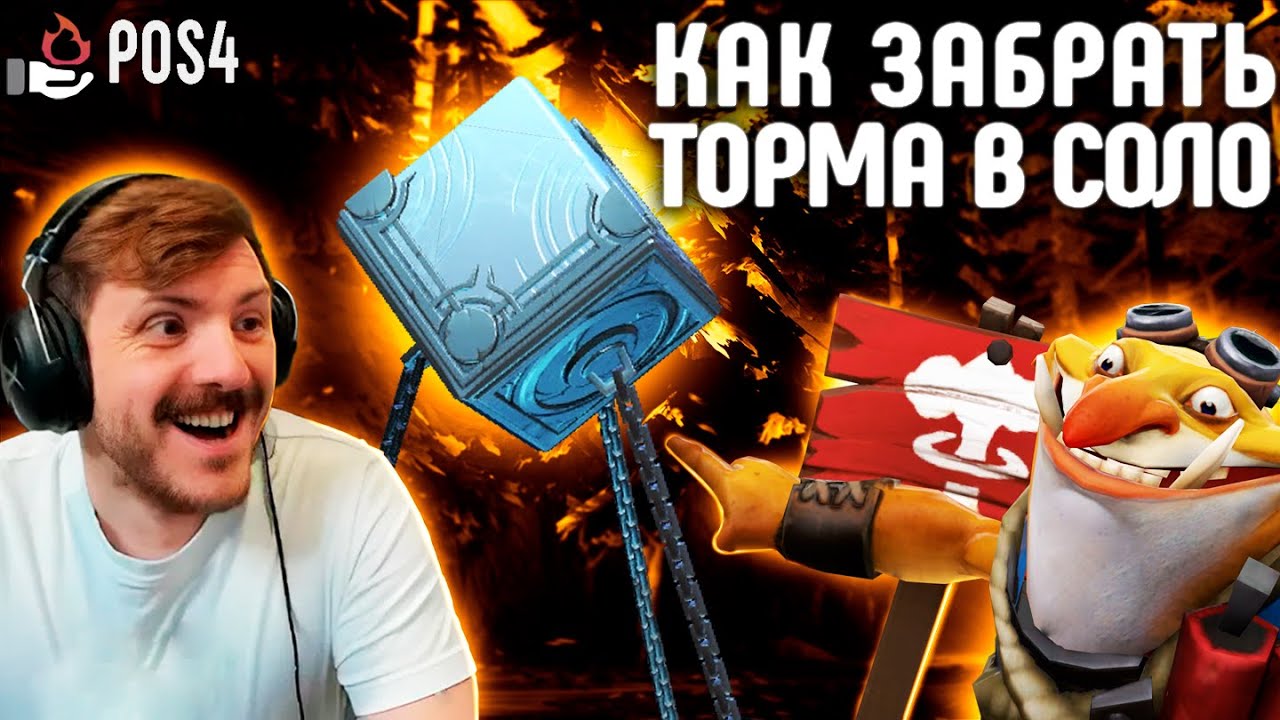Фишечный течка! | Techies POS4 | GOODOQ