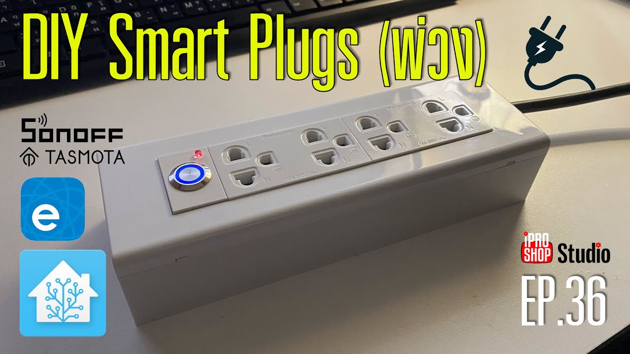 DIY - ทำปลั๊กพ่วงใช้เอง Wi-Fi Smart Plugs (พ่วง) [EP.36]