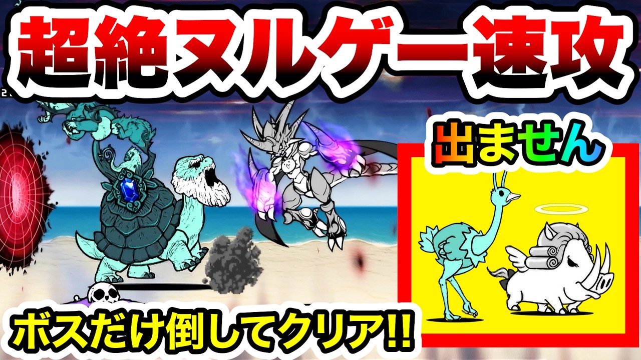最も美しき無限の形　この無課金3キャラでヌルゲー化します！爆速速攻も紹介！　にゃんこ大戦争