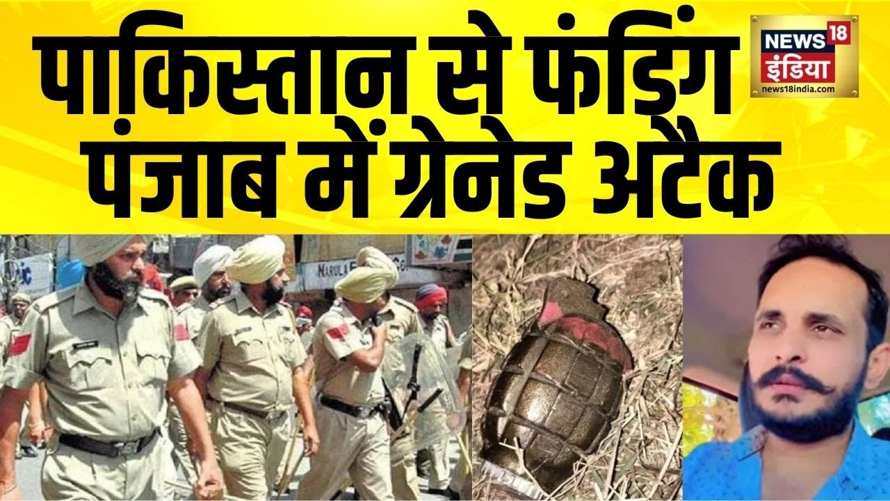 Gurdaspur Bomb Blast में Pakistan की ISI का हाथ सामने आया| Punjab News | Asim Munir | Shehbaz Sharif