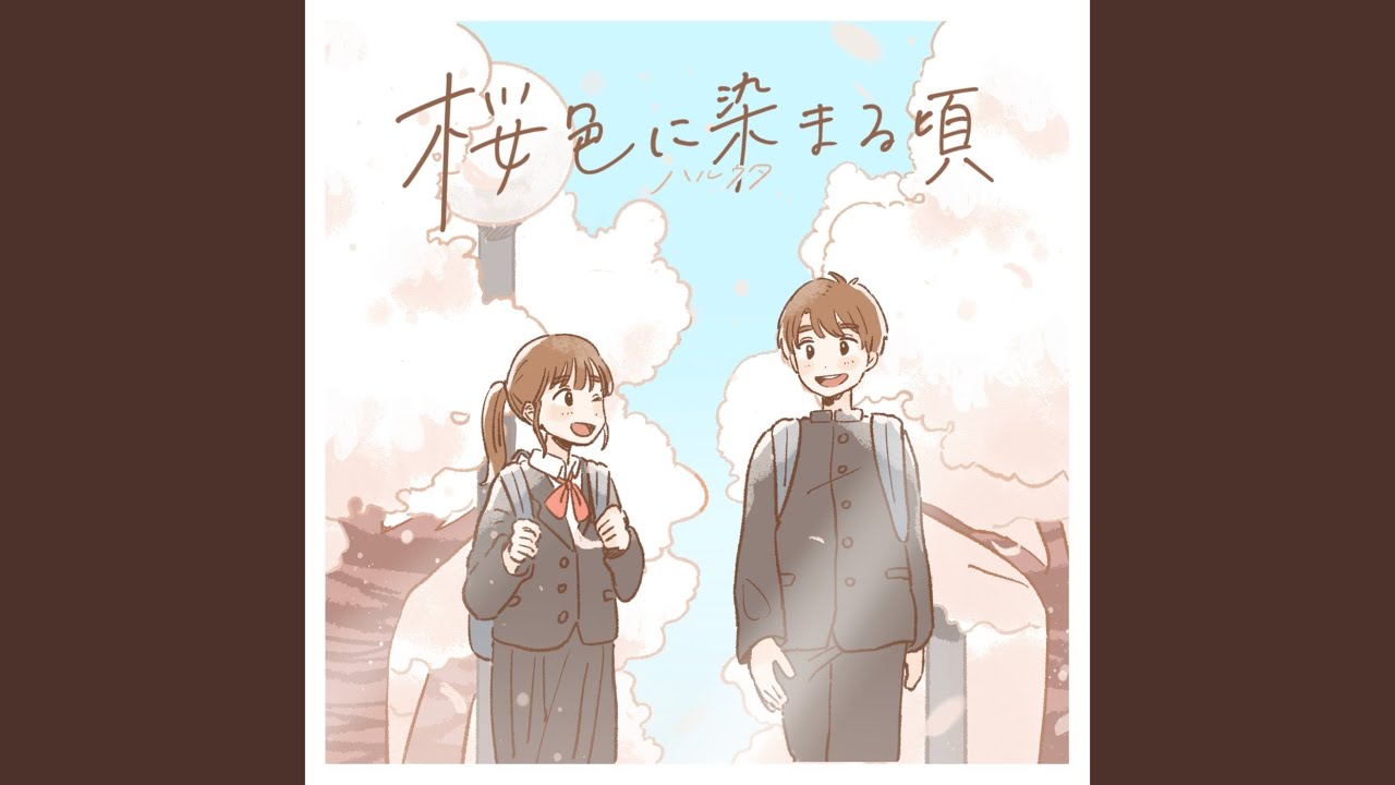 桜色に染まる頃