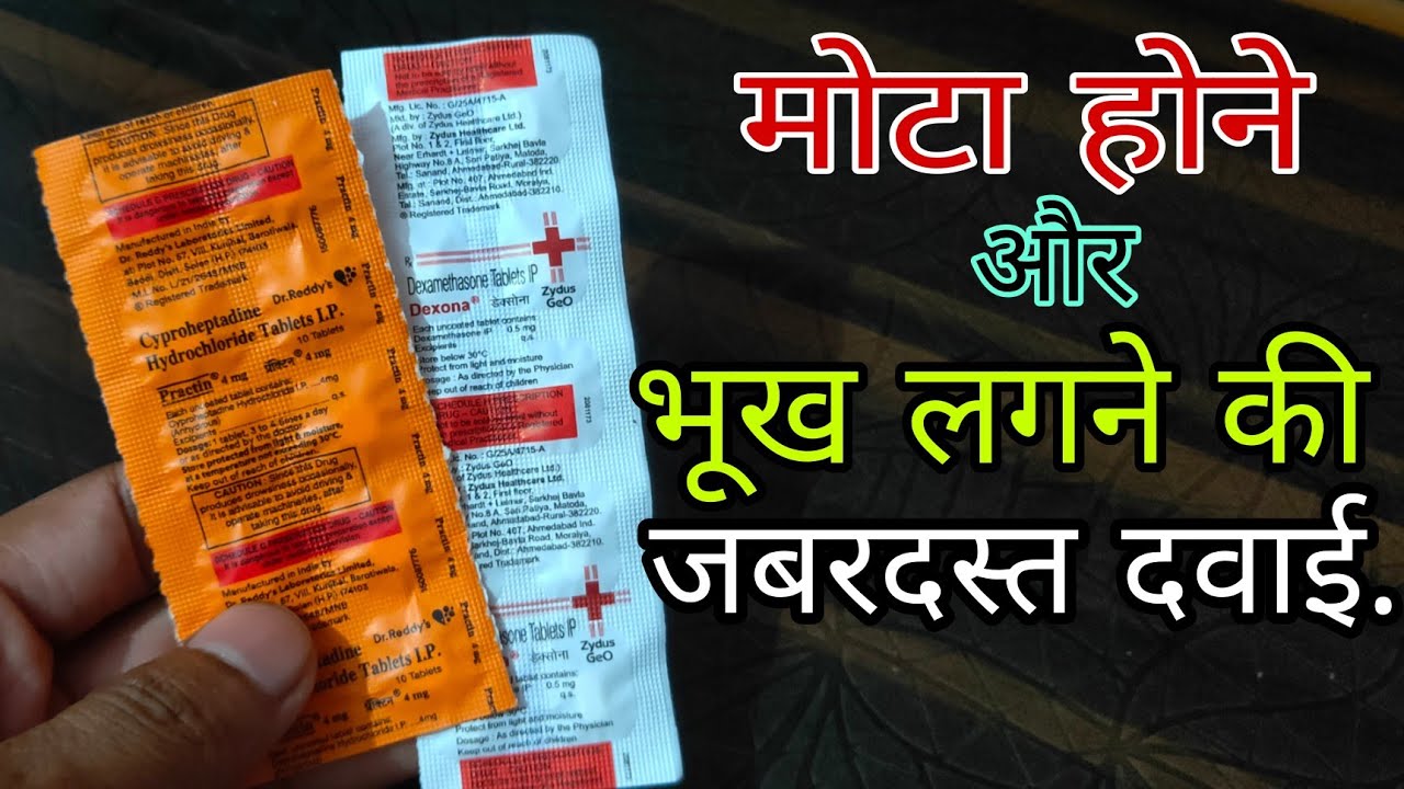 Dexona and practin tablet Uses in Hindi