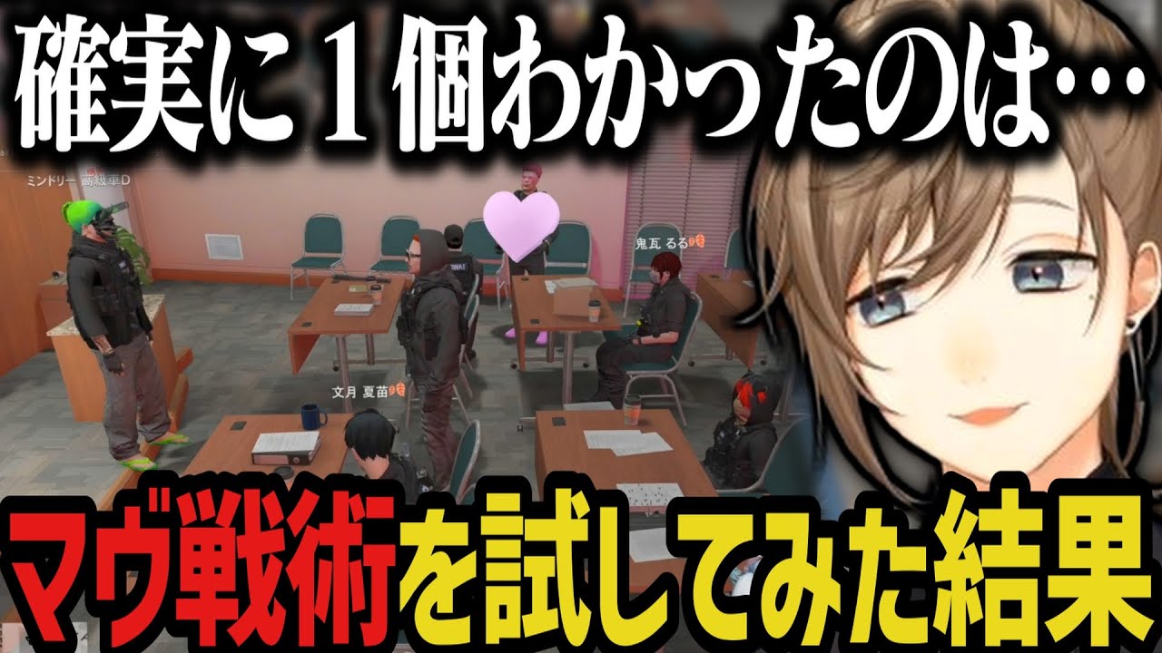 【まとめ】マヴ戦術を試してみた感想を聞く夏苗【叶/にじさんじ切り抜き/ストグラ切り抜き】
