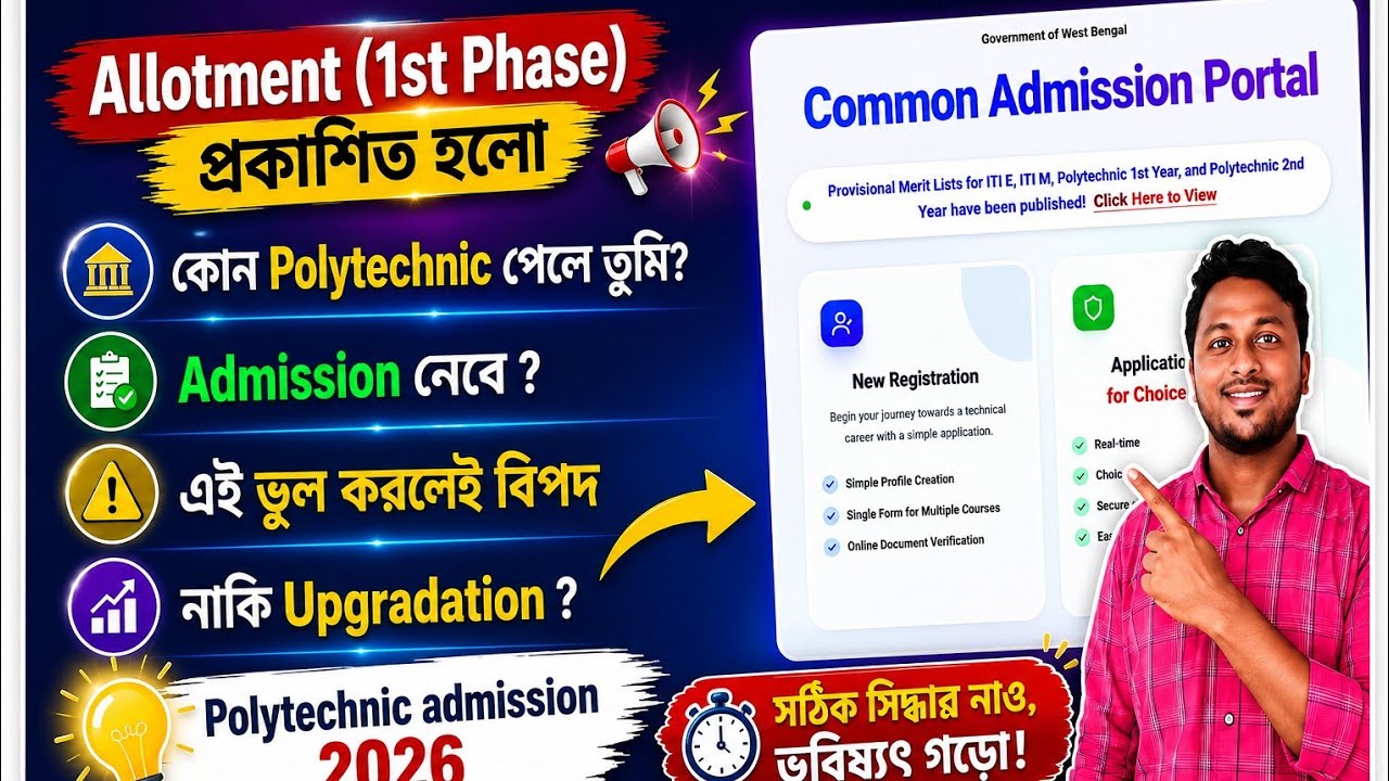 1st Phase Seat Allotment Result Released. What Now? Accept or Upgrade? Polytechnic 2026