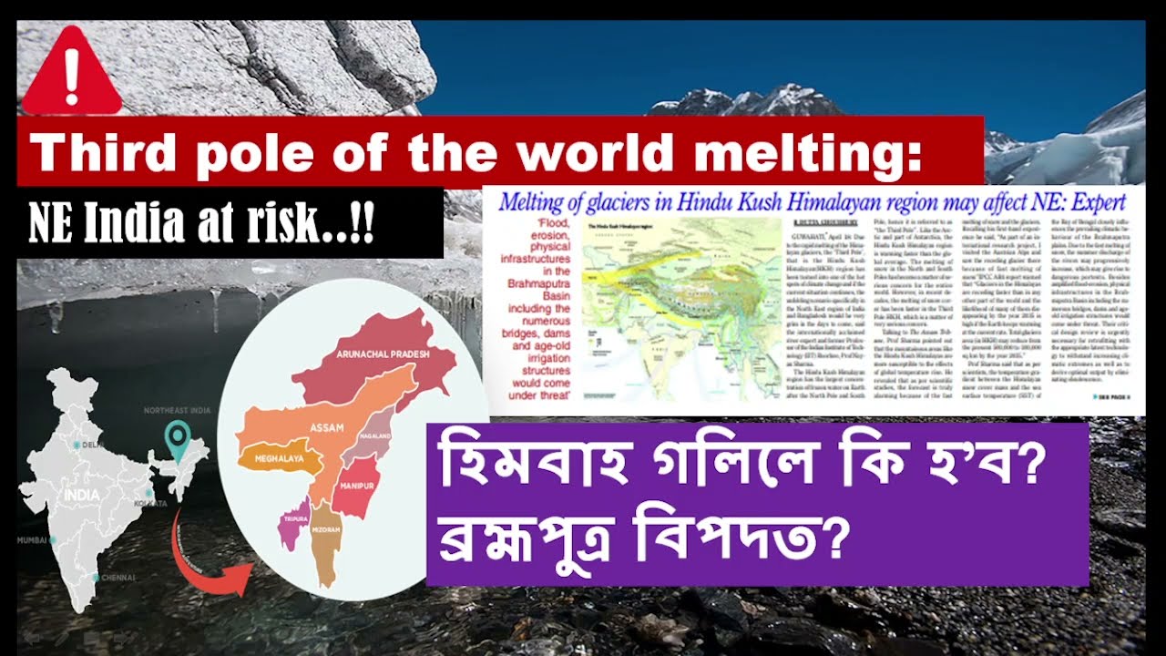 Melting of Hindu Kush Himalayas: A Climate Crisis for Northeast India & Assam | APSC Important Topic