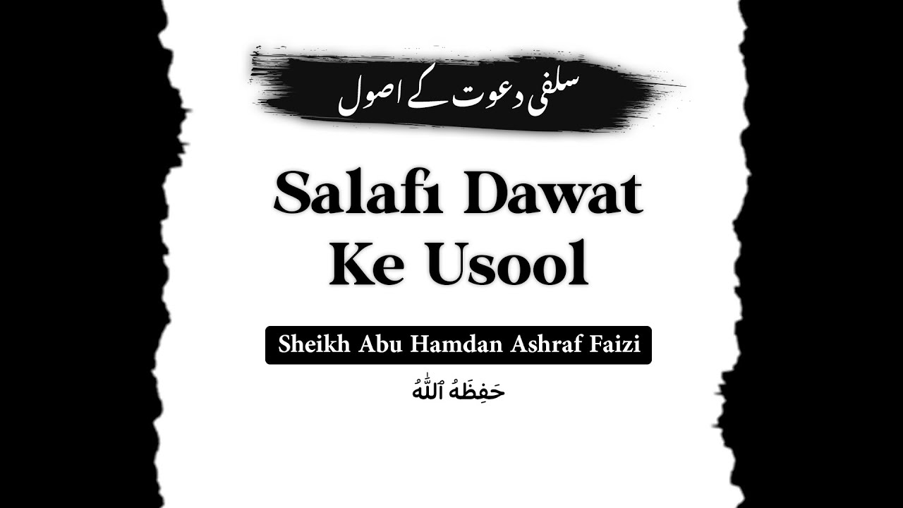 Salafi Dawat Ke Usool | Sheikh Abu Hamdan Ashraf Faizi Hafizahullah