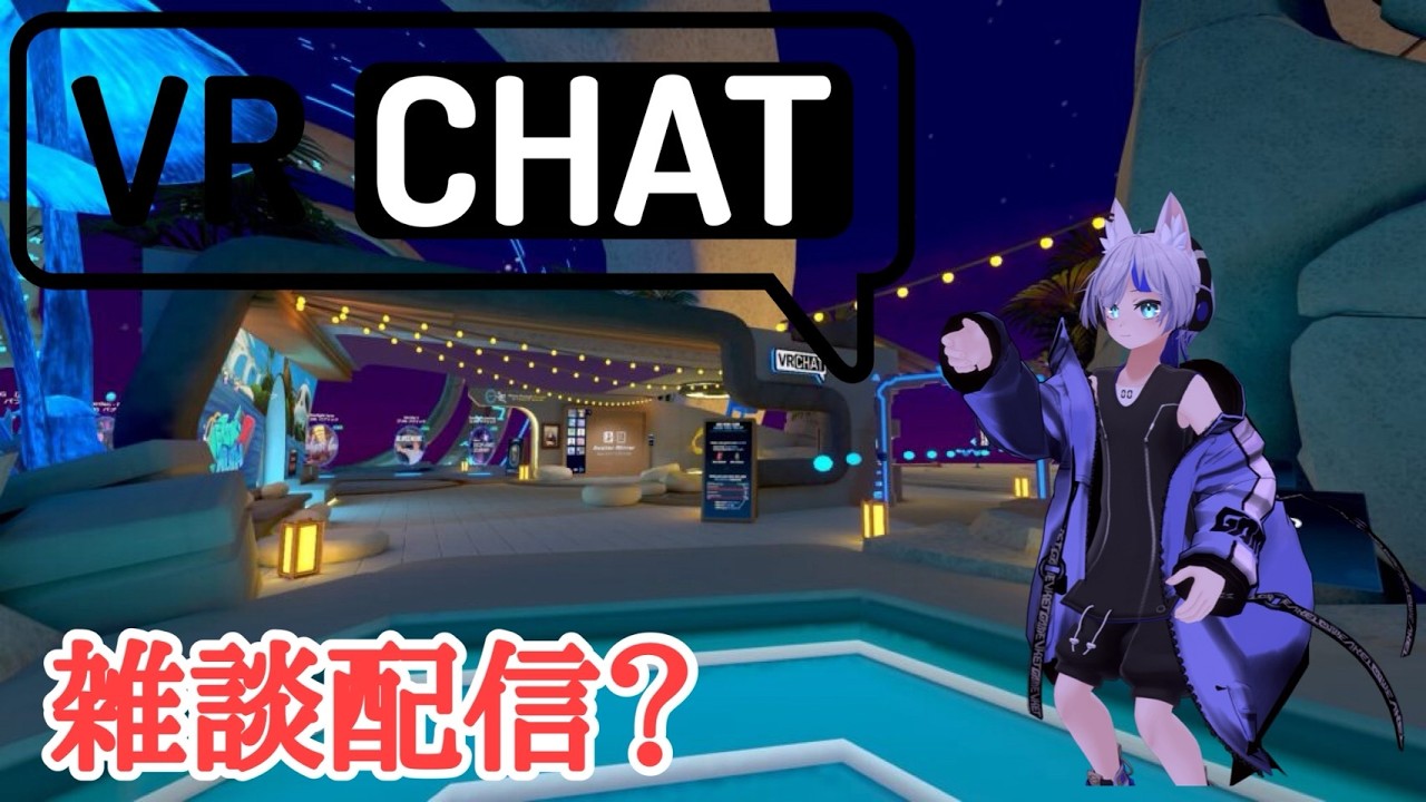 【#vrchat 】【#雑談  】ブイチャやんぞ！  #配信 #縦型配信  #youtube #ゲーム実況  #参加型  #チャンネル登録お願いします #shorts
