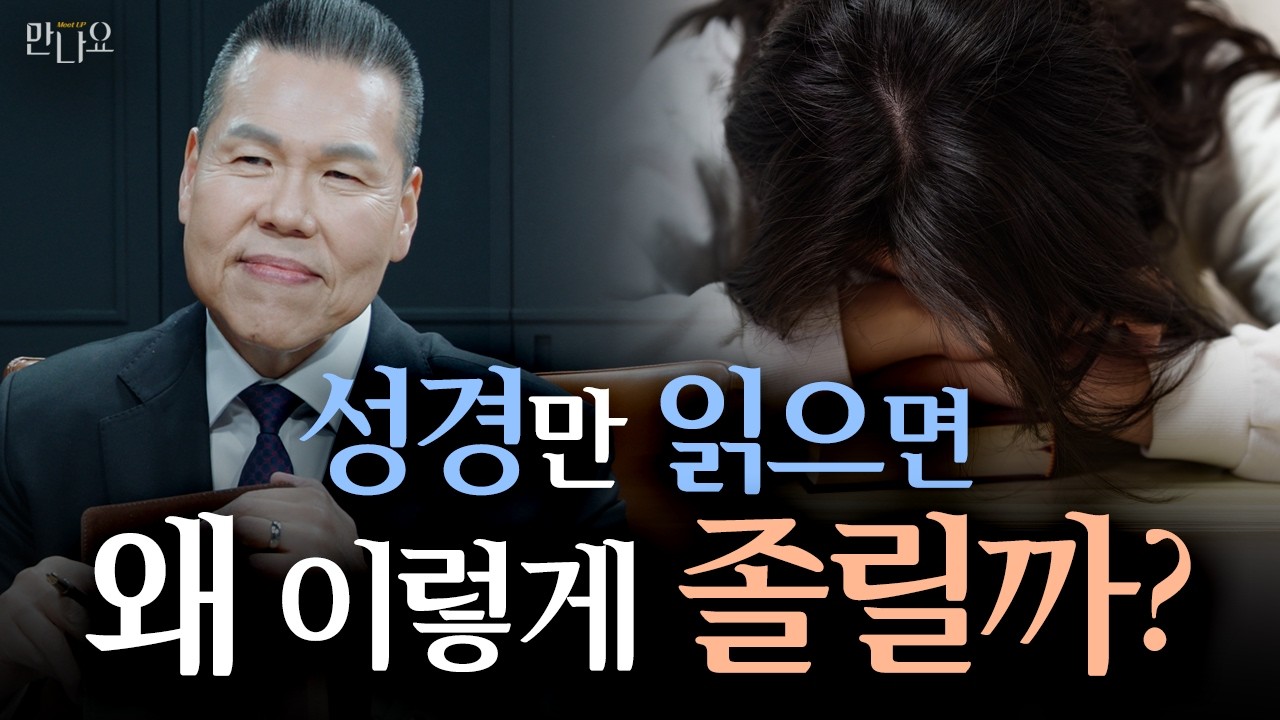 성경보다 TV가 더 재밌게 느껴지는 이유 | 만나요 210회 | 브라이언박 목사 | Virtual Church | [Just Jesus]