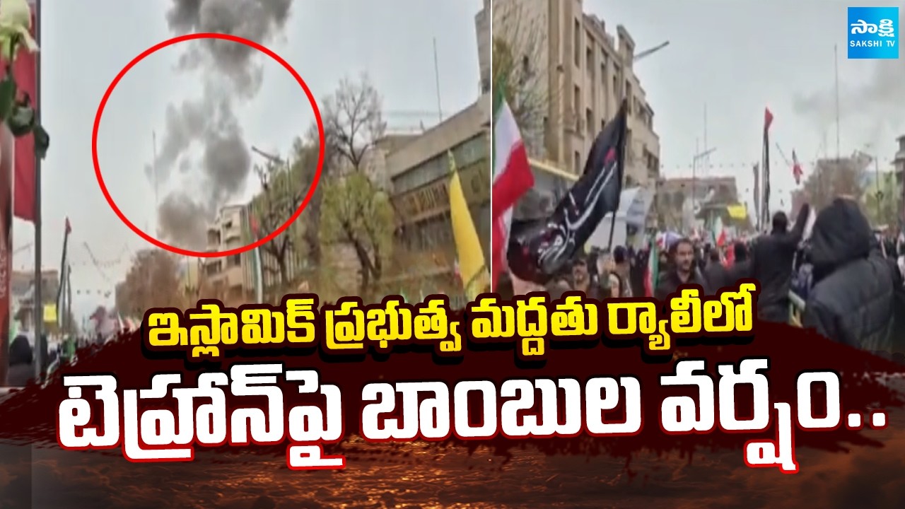 Missile Attack Near Tehran al-Quds Day Rally | Iran-US-Israel War | @SakshiTV