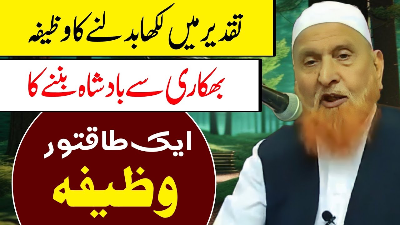 Taqdeer ka Likha Badalne ka Wazifa | Maulana Makki Al Hijazi | Kya Taqdeer Badalta hai #wazifa