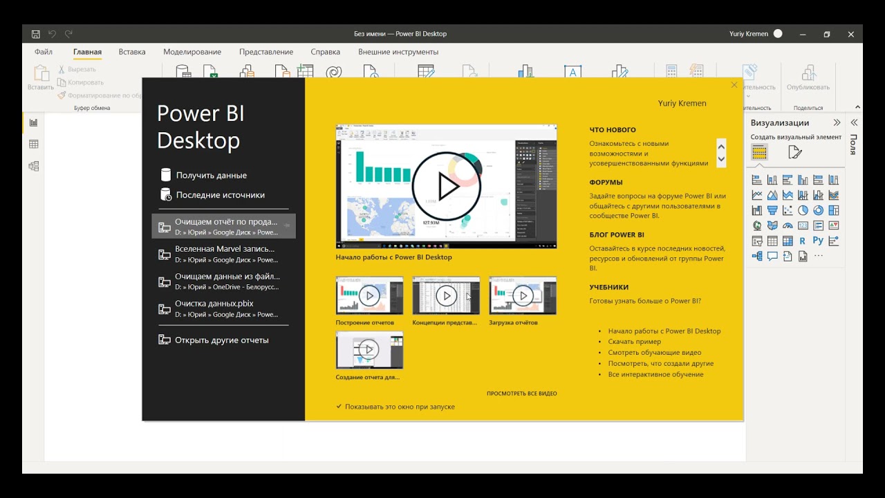 Power BI. Power Pivot. 01. Построение модели данных
