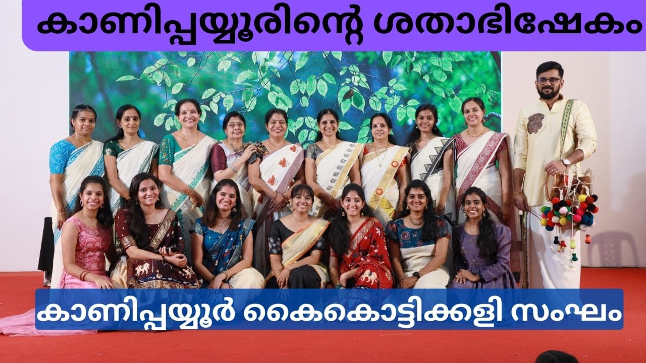 കാണിപ്പയ്യൂർ കൃഷ്ണൻ നമ്പൂതിരിപ്പാടിൻ്റെ ശതാഭിഷേകം