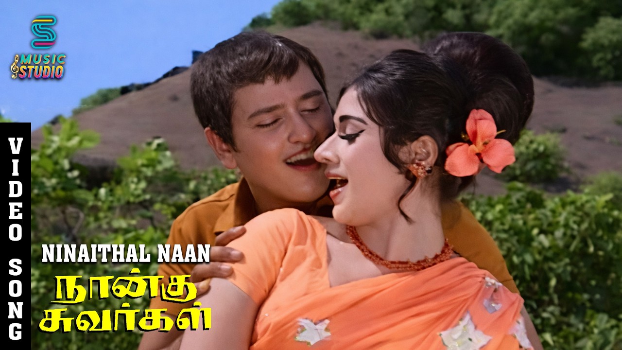 Ninaithal Naan Video Song - Naangu Suvargal | Ravichandran | Vanisri | SPB | Susheela | Music Studio