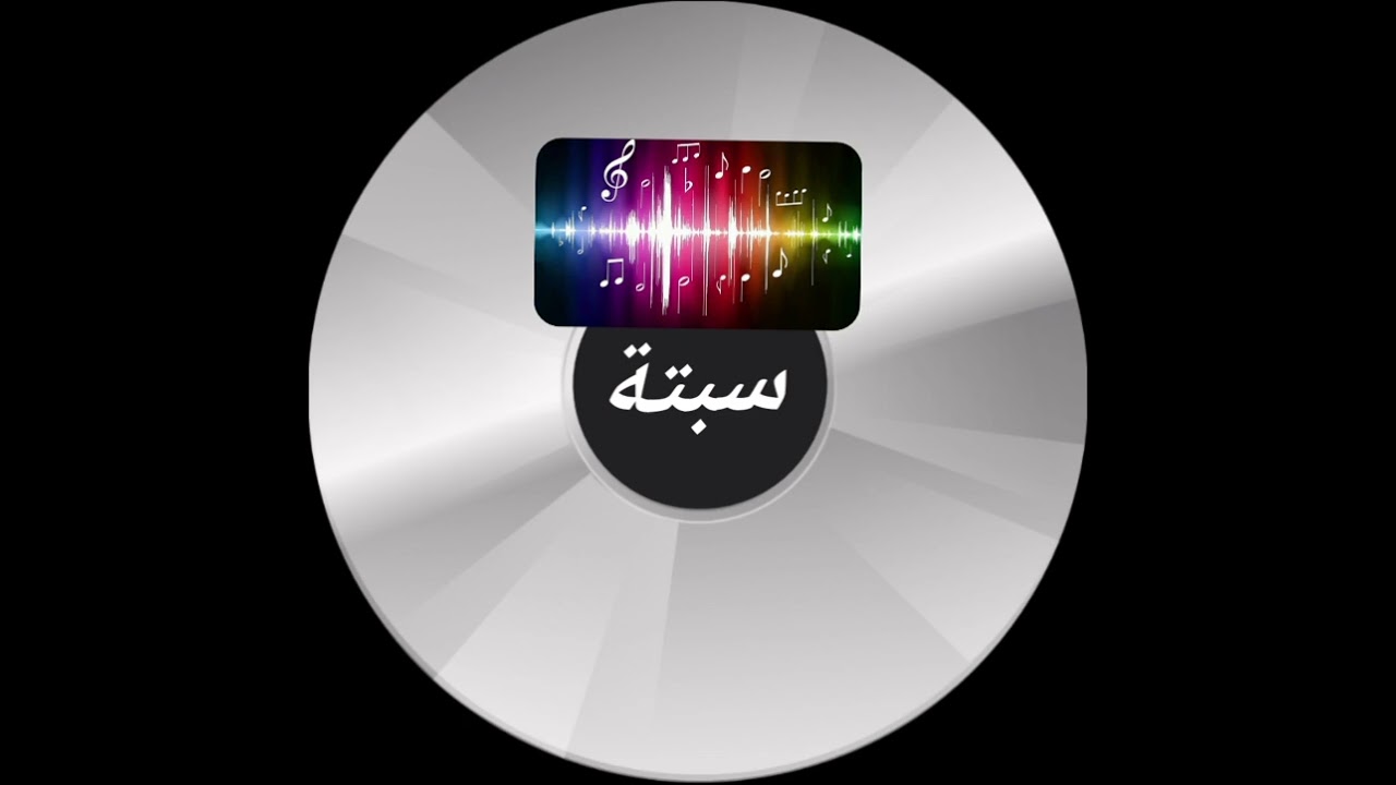 كلام سبتة اهداء للاحباب عشاق الشبيبيات والبيانوات الحداديات .