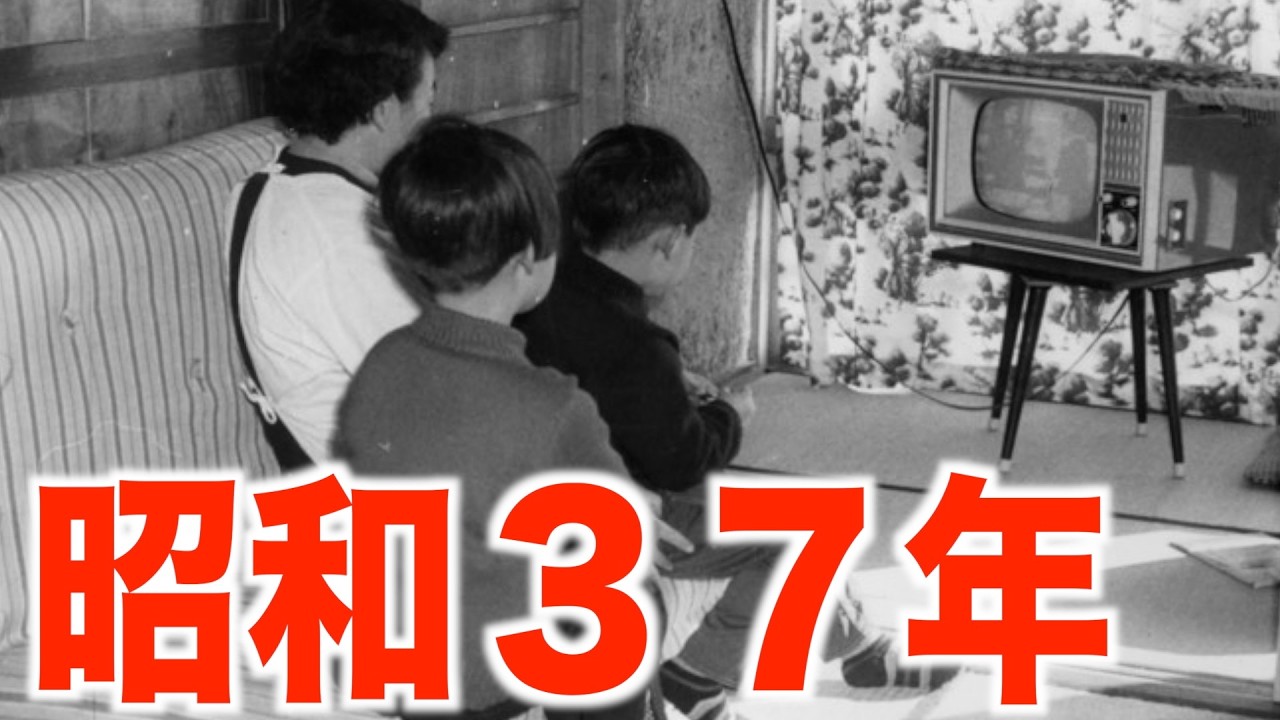 【昭和37年】1962年「なつかしの昭和」にタイムスリップ！当時の子供が震える「最強の出来事」5選