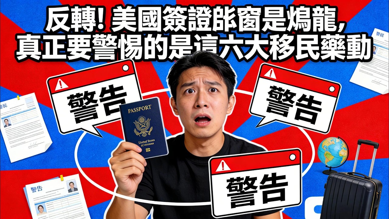 綠卡為何腰斬？美國移民六大變動，華人申請者必看隱情