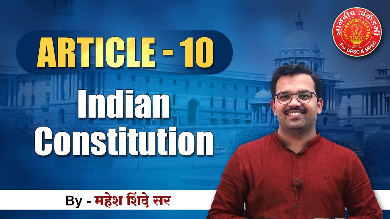 Indian Constitution Article - 10 English , Bare Act| Mahesh Shinde #polity #mpsc #toppersbooklist