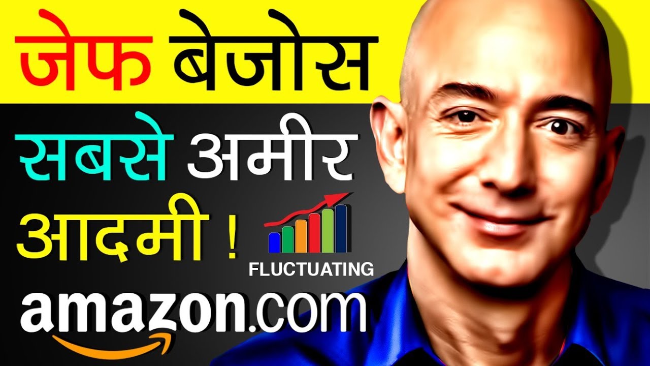 (विश्व के संभवतः सबसे धनी आदमी की कहानी) Jeff Bezos Biography In Hindi | Life Story | Amazon Success
