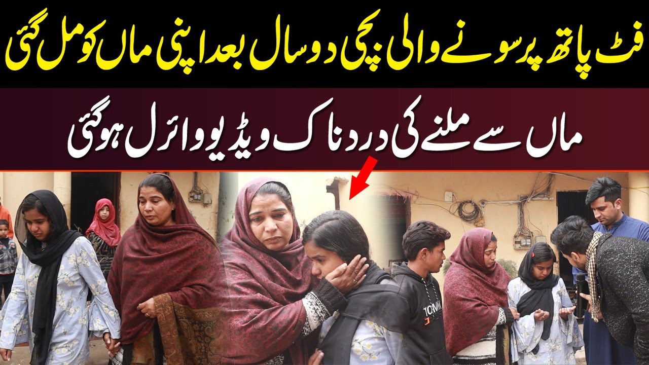 Footpath Par Sone Wali Bachi Do Saal Baad Apni Maa Ko Mil Gayi