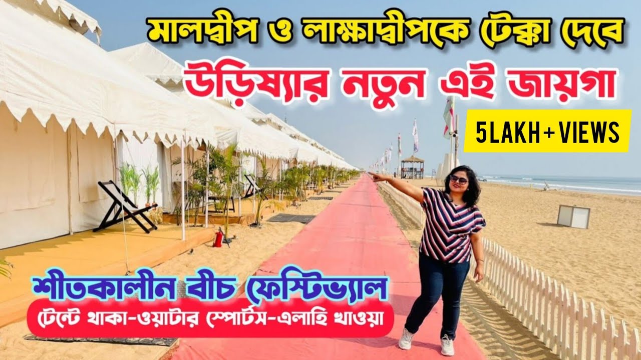 Eco Retreat Konark | Odisha Offbeat Beach | Offbeat Places Near Kolkata For 1 Day Trip | OTDC Tour