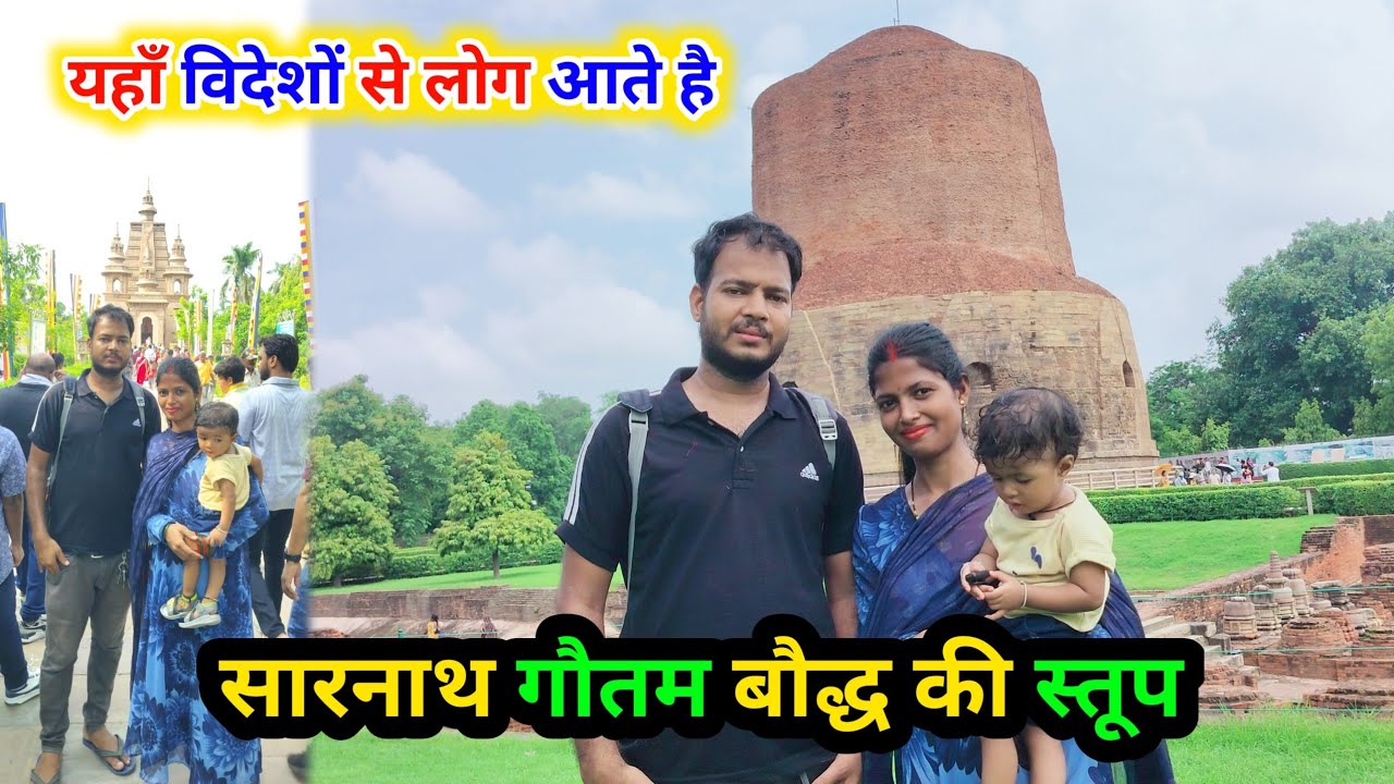 Sarnath Stoop varanasi | गौतम बुद्ध स्तूप वाराणसी