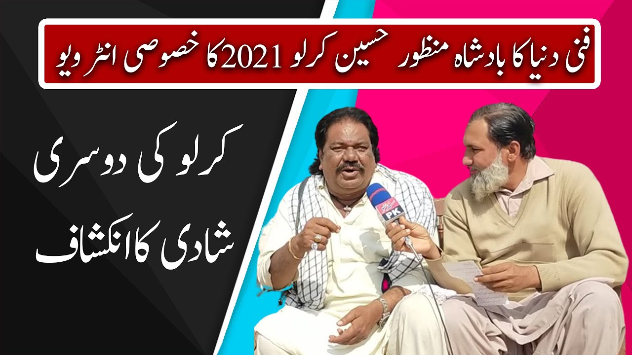 Manzoor Kirlo ka new interview 2021
