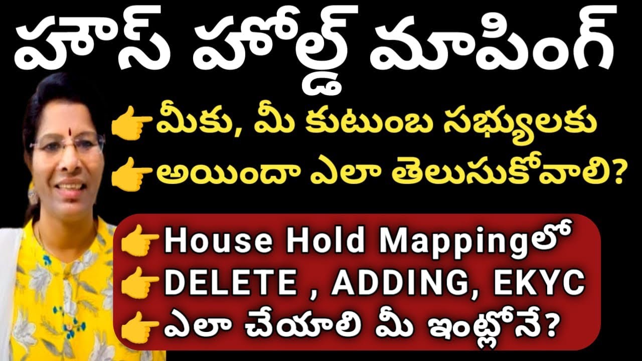 How to do Household Mapping Online? How to do DELETE, ADDING, EKYC in your home? #update #ekyc