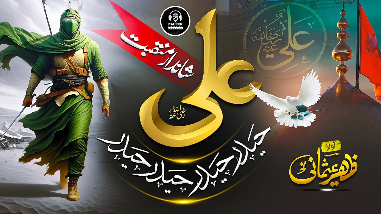 Hazrat Ali - Ali Haider Haider - Zaheer Usmani-Ali Moula-New muharram klam 2025